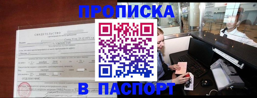 временная регистрация надежно в Кизилюрте